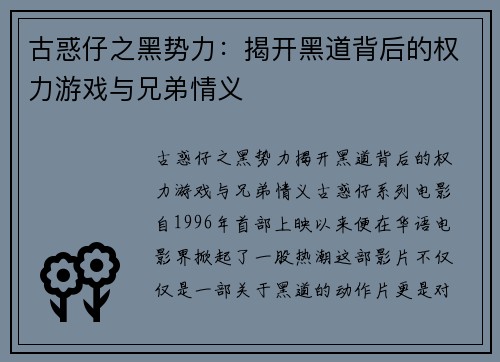 古惑仔之黑势力：揭开黑道背后的权力游戏与兄弟情义