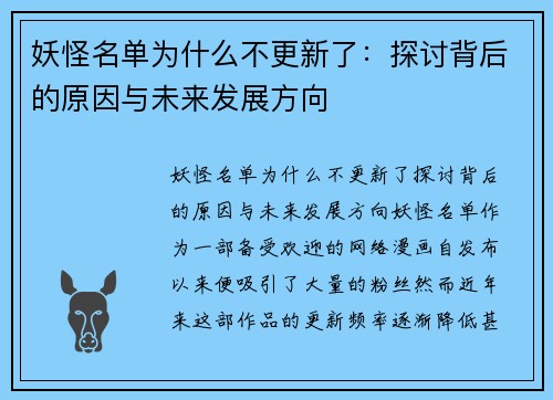妖怪名单为什么不更新了：探讨背后的原因与未来发展方向